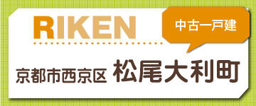 京都市西京区松尾大利町